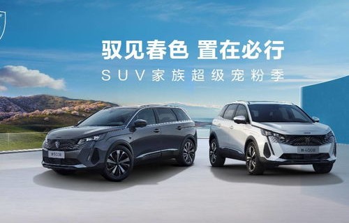 标致5008价格表及图片(标致5008价格表及图片2023款)