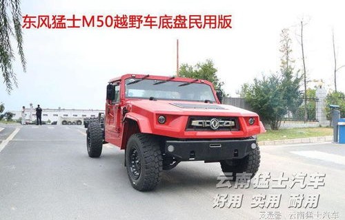 东风猛士m50(东风猛士M50越野车)