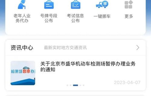 12123官网(交管12123网页版)