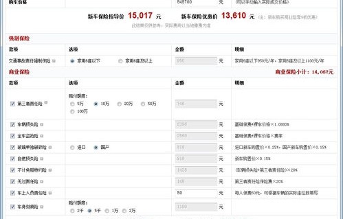 保险计算器车险在线(算车险的软件)