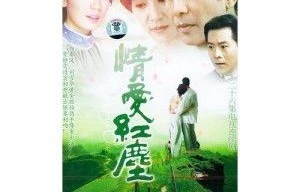 短剧下山乱红尘——百集红尘中的情感与人生