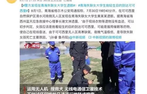 失联女大学生系轻生死亡——生命的遗憾与反思