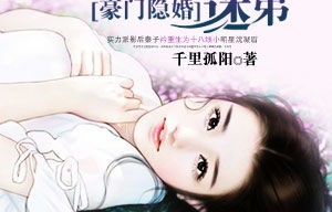 短剧禁欲总裁的替嫁娇妻，闪婚试爱，暮总的天价影后