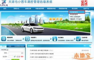 天津小客车摇号官网(天津小客车摇号官网登录入口查询)