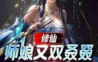 短剧都市之修仙归来，97集的奇幻之旅