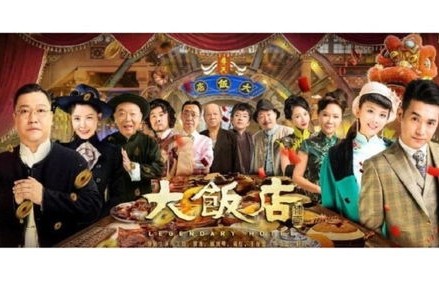 短剧合平饭店之薛子祺的传奇故事