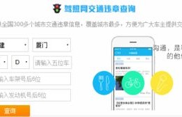 手机怎么查询车辆违章(手机如何查询车辆违章信息)