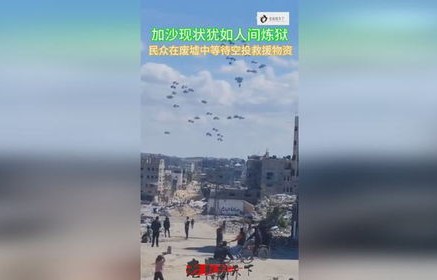 加沙，人间炼狱的悲歌