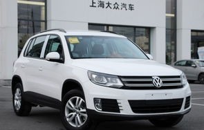 新途观报价，深度解析最新价格及配置特点