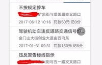 12123非本人车辆违章查询(12580违章免费查询)