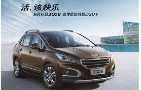 东风标致怎么样(东风标致怎么样值得买吗)