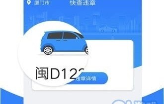 免费全国车辆违章查询入口(全国车辆违章在线查询查违章实时信息)