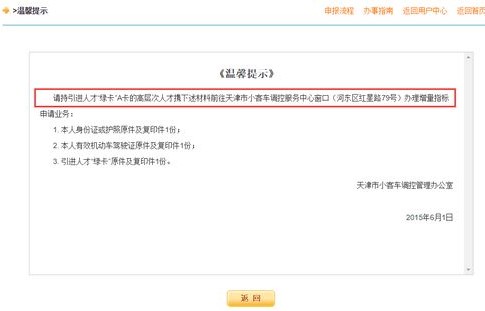 天津摇号结果查询(天津摇号结果查询系统)