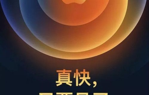 苹果2020秋季发布会（苹果2020秋季发布会歌曲）