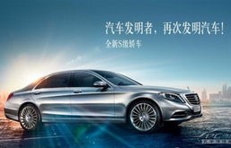 梅赛德斯奔驰s级轿车(梅赛德斯奔驰s级轿车珍藏版广告视频)