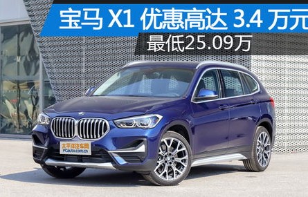 宝马x1的价格现在是多少(宝马x1车价多少)