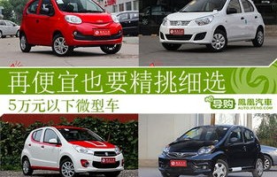 5万以内的新车推荐(5万以内的新车推荐)