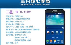 三星g7108v参数的简单介绍