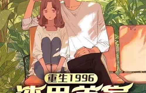 短剧重生，高琳琳与渣男死对头的80集缠绵情缘