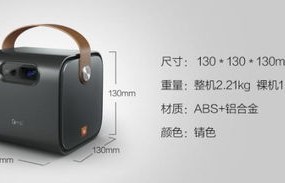 微型投影仪哪个牌子比较好用(微型投影机十大品牌)