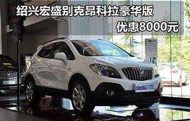 别克昂科拉plus最新优惠促销价格(别克昂科拉2021最新款)
