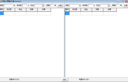 商业贷款计算器(商业贷款计算器房贷计算器)