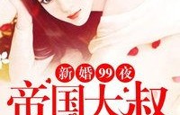 短剧人到五十闪婚霸总——68集的精彩人生之旅