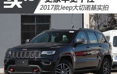 大切诺基怎么样