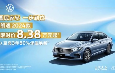 上海大众朗逸2024款价格及图片(上海大众朗逸2024款价格及图片银色)