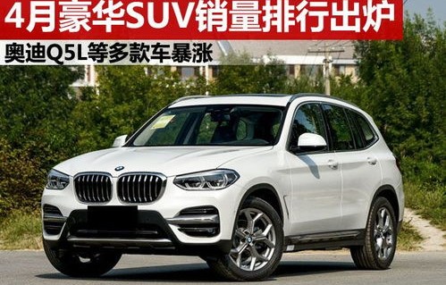 豪华suv销量排行榜(豪华suv销量排行榜前十口碑最好)