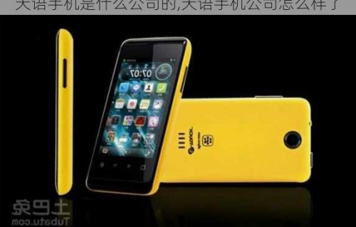 天语手机是哪里生产的(天语手机厂家)