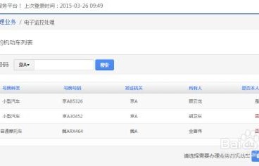 汽车违章查询网上查询(汽车违章查询官方网站)