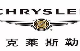 克莱斯勒车标(克莱斯勒车标的含义)