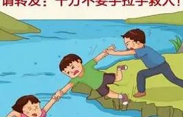 三名儿童溺水事件，民众误用渔网救援背后的真相