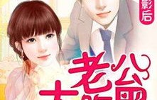 短剧迷情，误嫁天价老公的97集人生之旅