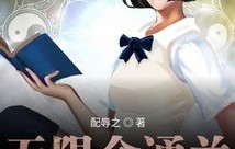 短剧火龙下山之师姐快帮我续命——86集的精彩篇章