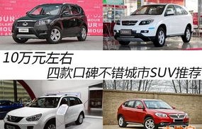 10万左右口碑最好的suv(10万左右口碑最好的SUV空间大)