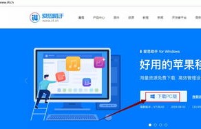 爱思助手ios直装(爱思助手ios直装加强版)