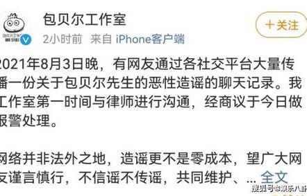 包贝尔事件，已报警，真相待查