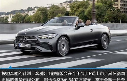 敞篷车报价及图片(奔驰敞篷车报价及图片)