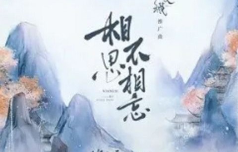 短剧念念不相忘的魅力之旅