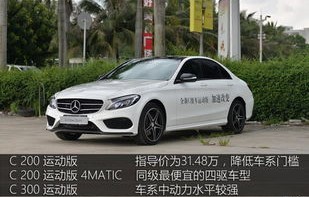 奔驰c级汽车(奔驰c级汽车报价及图片)