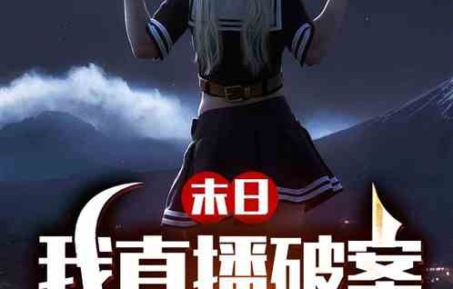 短剧全球救世主之赵慧楠，预测地震，成为救世英雄