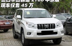 进口丰田普拉多价格(进口丰田普拉多价格及图片大全)
