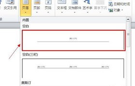 word页眉横线怎么删除(word页眉横线怎么删除 ctrl)