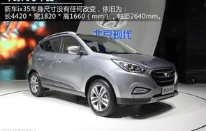 现代ix35报价及图片(新款北京现代ix35报价及图片)