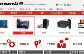 lenovo服务网站首页(联想服务官网首页)