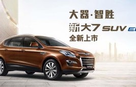 纳智捷大7suv(纳智捷大7suv油耗多少)