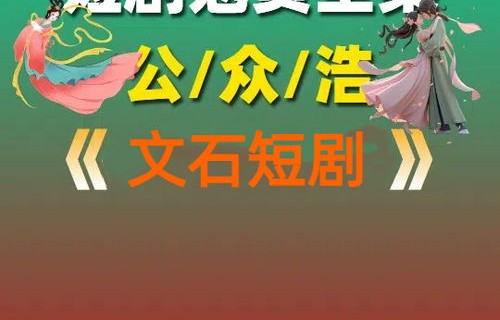 短剧父亲的光辉——八十个篇章的温情与力量