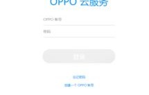 oppo官网手机官网登录(oppo官网手机官网登录解锁)